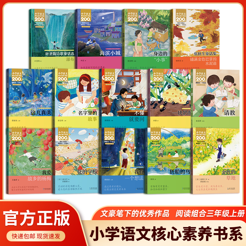 小学语文三年级上册同步阅读必读课外书金色的草地搭船的鸟套装