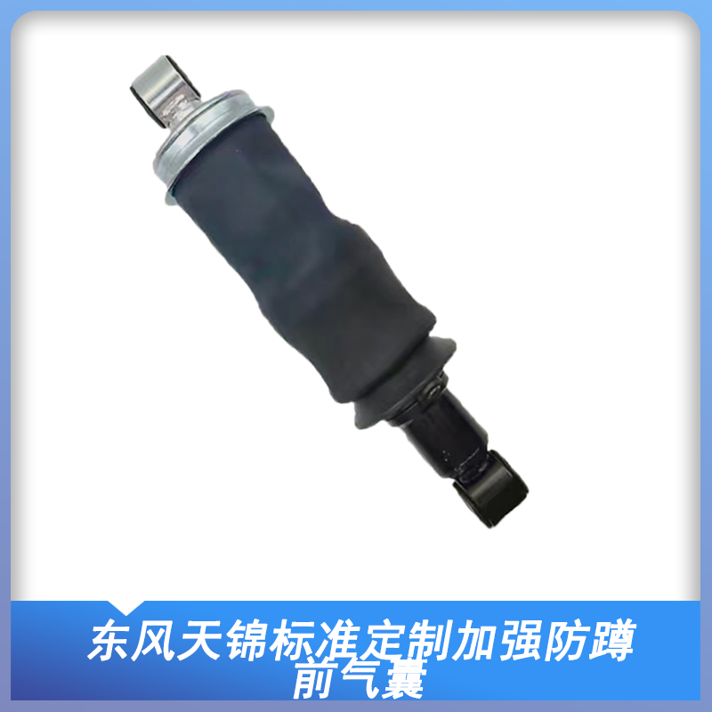 凯马卡车气囊东风天锦驾驶室定制款加强防蹲防颠簸气囊