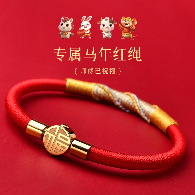 合金布艺手链 【五台山】马兔牛鼠专属祝福红绳WTS010