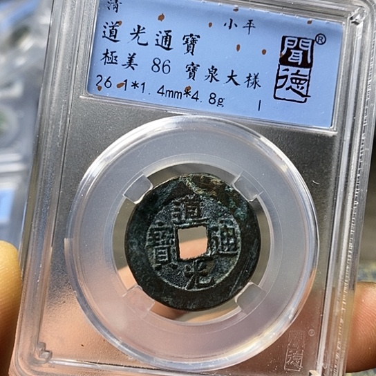 铜闻博文化道光通宝