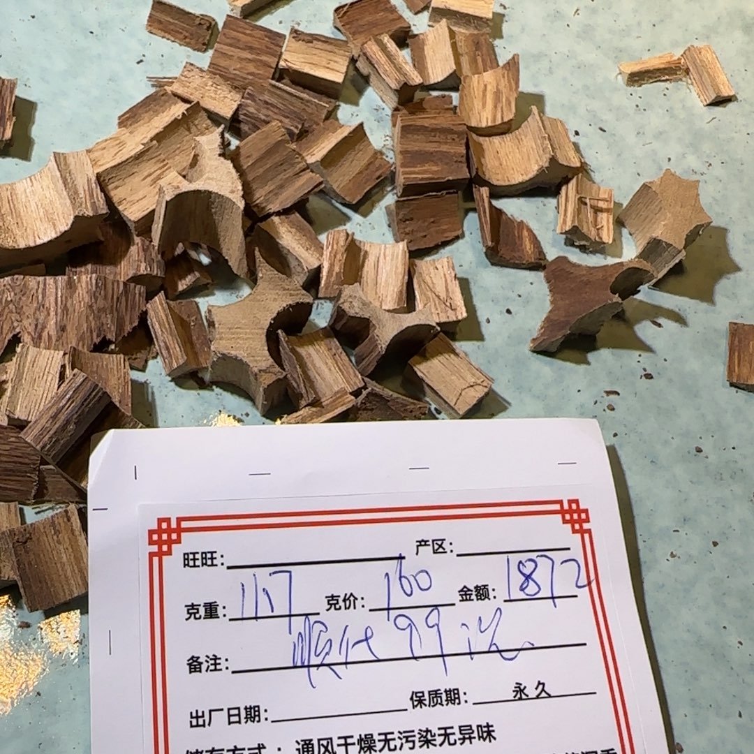 沉香沉香碎屑11.7克顺化99沉