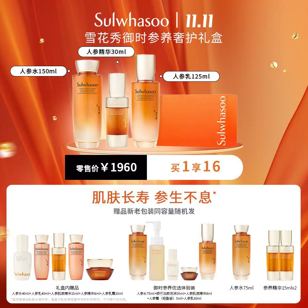 Sulwhasoo/雪花秀 御时紧颜臻选