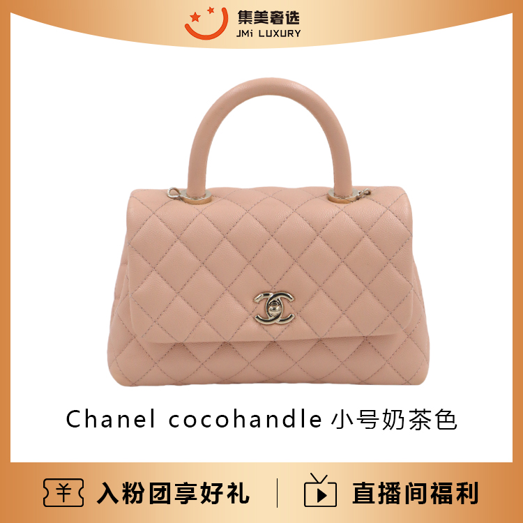 99新 Chanel/香奈儿 Chanel cocohandle小号奶茶色包/AM2212