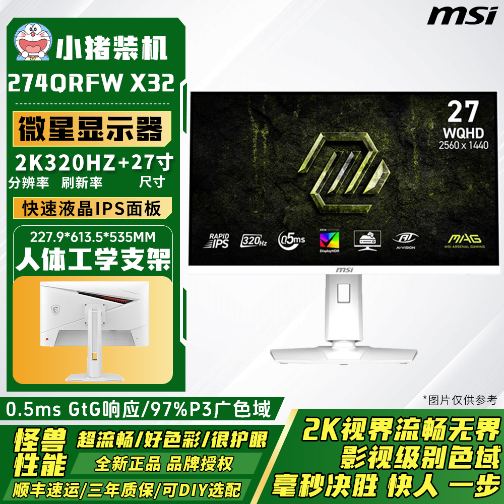 MSI/微星12期免息MAG274QRFWX32 27英寸2K320HzIPS升降纯白显示器