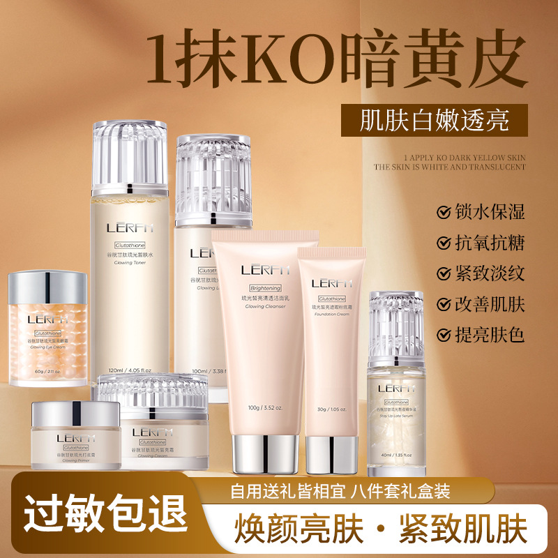 【官方正品】谷胱甘肽琉光皙亮护肤补水保湿干皮紧致靓颜女神八件套