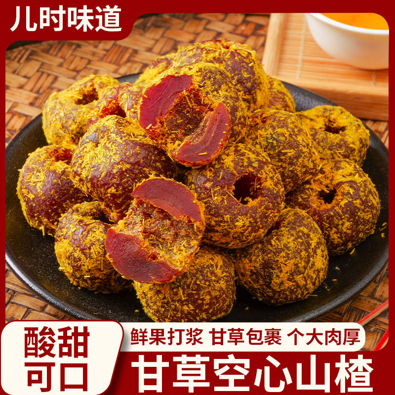 无蔗糖添加独立包装甘草空心山楂酸甜软糯无核休闲零食果脯