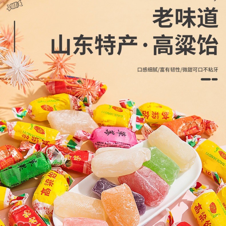 山东特产高粱饴软糖多种水果口味Q弹拉丝童年零食童年味道抢