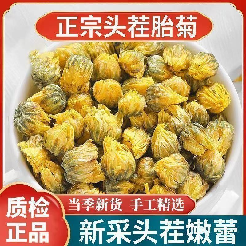精选头茬胎菊无硫黄菊花茶桐乡胎菊枸杞花草茶泡水喝