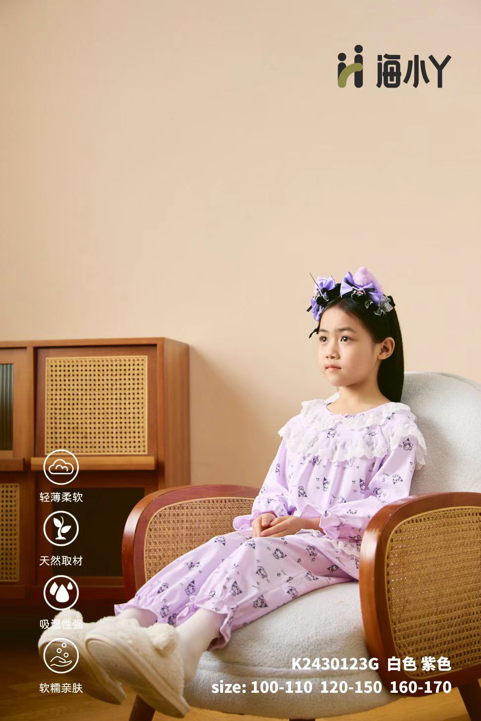 海小丫家居服-库洛米2430123