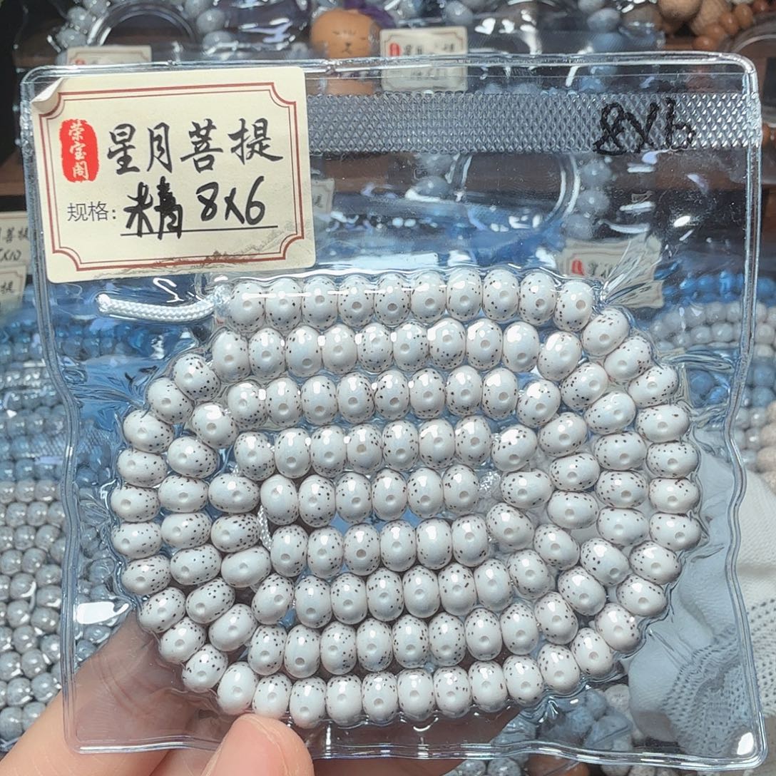 ****者星月菩提吊坠开封不退换