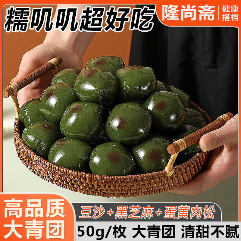 隆尚斋豆沙青团糯米糍蛋黄肉松麻薯雪媚娘糕点小吃零食清明艾草团