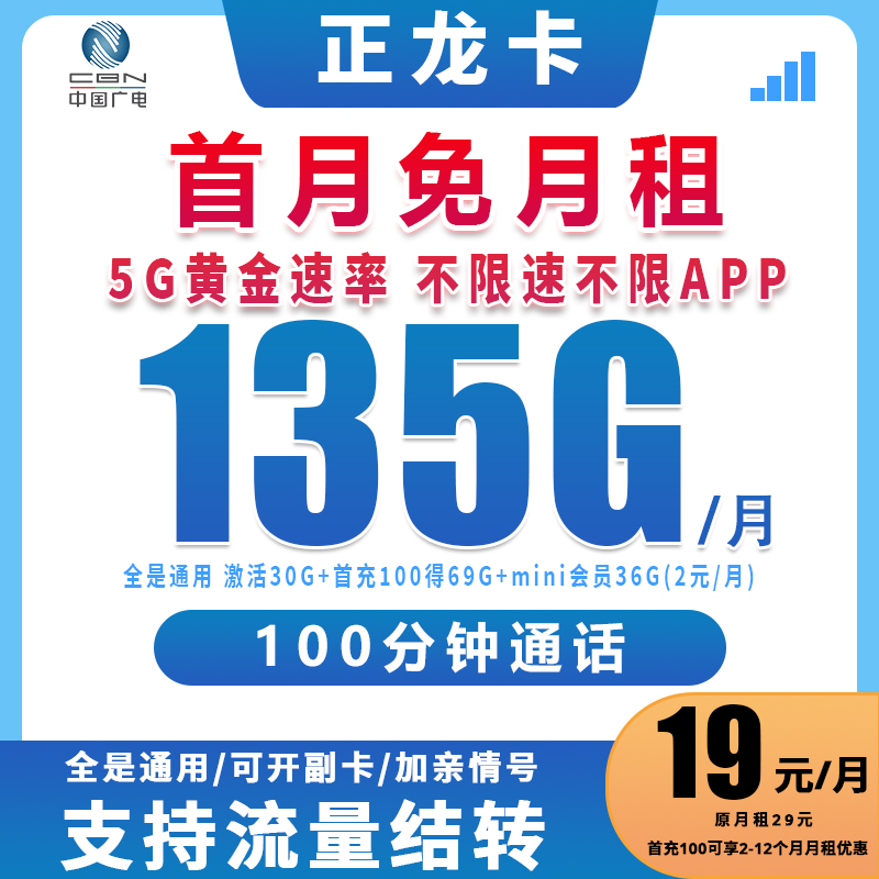 中国广电19元192流量卡广电流量卡192官方办理中国广电正龙卡L6n