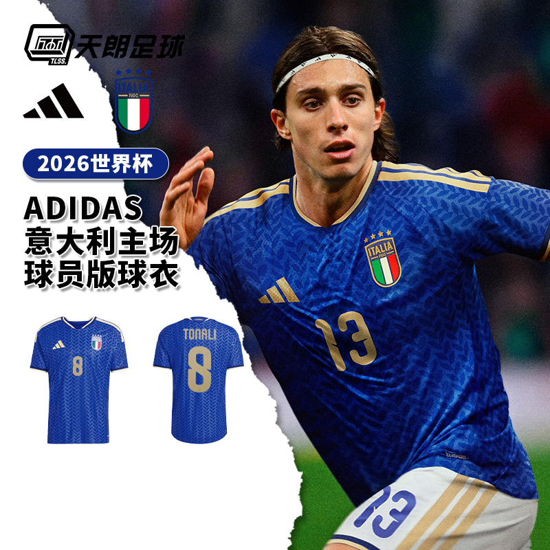 天朗足球阿迪达斯2026世界杯意大利主场球员版球衣足球服JL6934