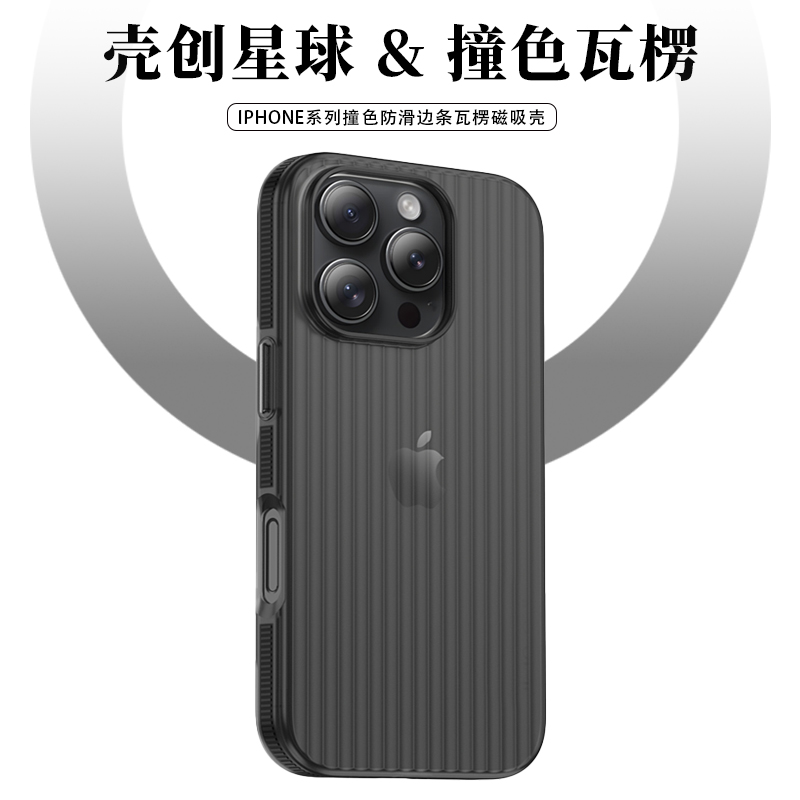 防滑撞色边条瓦楞适用iPhone16promax手机壳苹果15磁吸14磨砂13