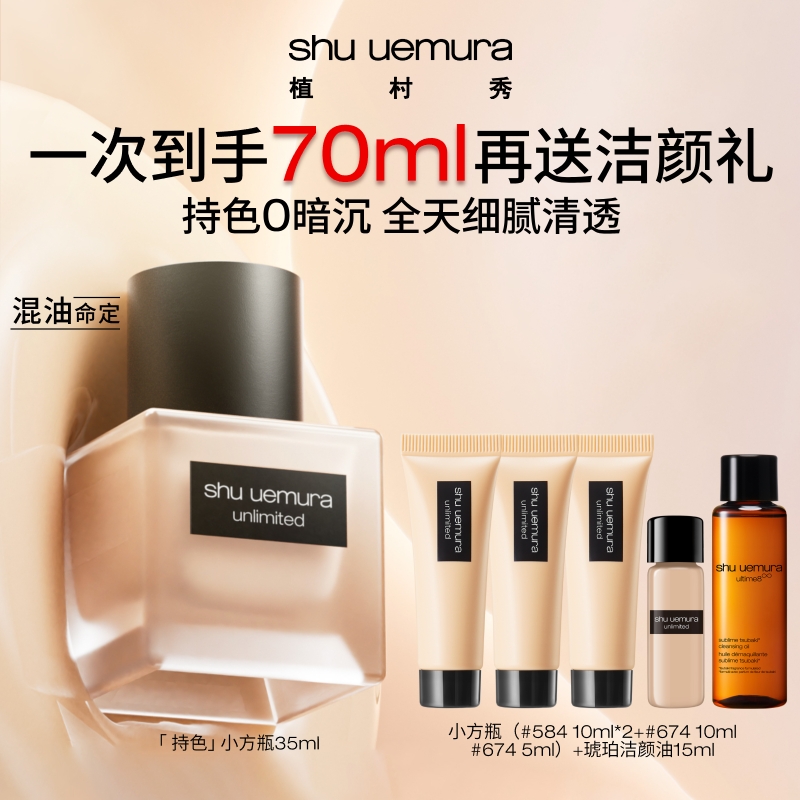 【银泰百货】Shu-uemura/植村秀 羽纱轻盈持妆粉底液 35ml套装