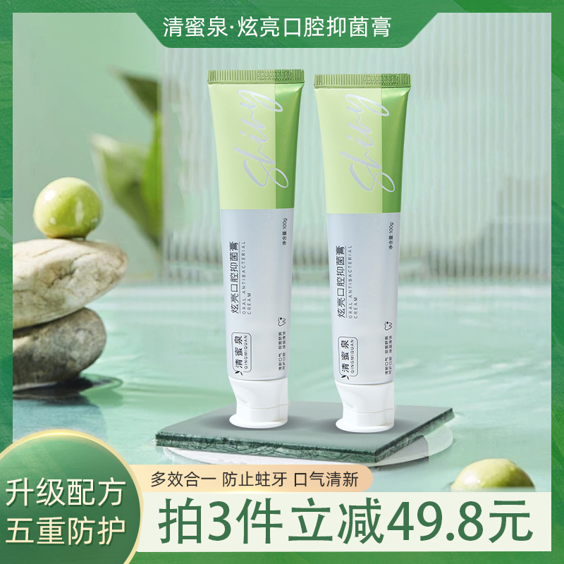 清蜜泉炫亮口腔抑菌膏口气清新多效合一家庭护理去渍牙黄温和牙膏
