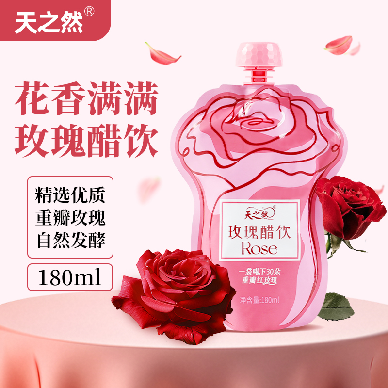 玫瑰醋饮180ml*4袋装果醋饮料花香沁心酸甜爽口便携火锅烧烤搭子