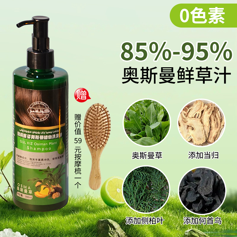 【阿狸专属】新疆姑莉客姿奥斯曼植物洗发液300ml
