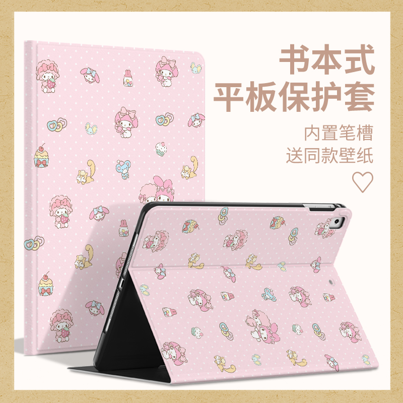 【书本式美乐蒂】苹果平板保护套ipad11华为全包小米air7防摔笔槽软