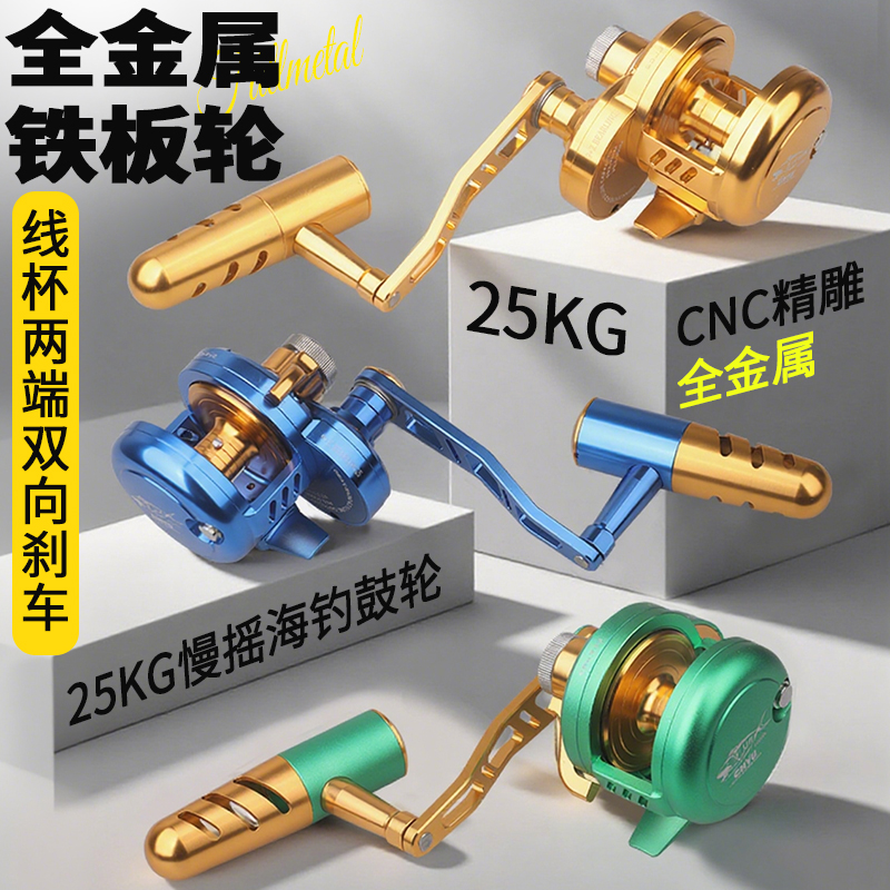 AOJIANGSHARK/鳌鲨双刹车慢摇快抽鼓轮近海船钓大钓力铁板渔线轮