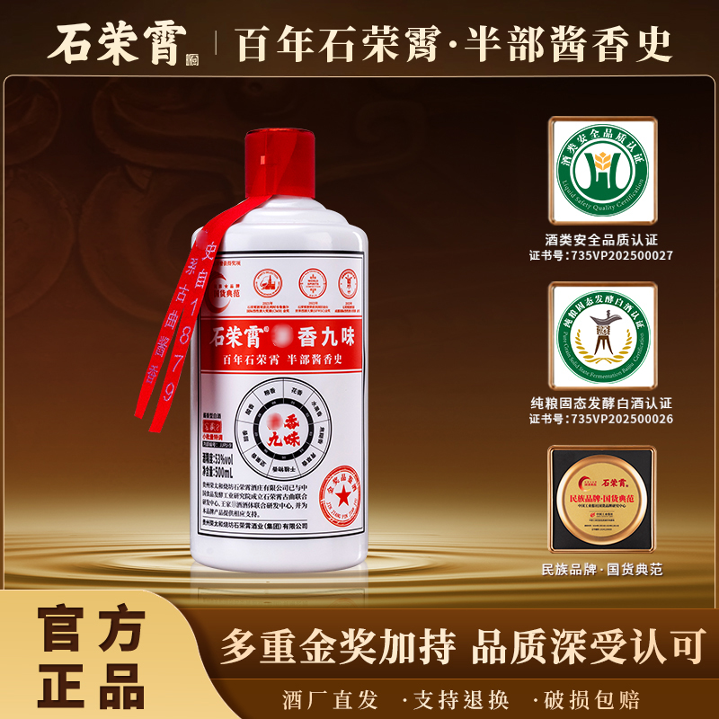 石荣霄酒·九味坤沙酒厂直销酱香型白酒单瓶装500ml53度