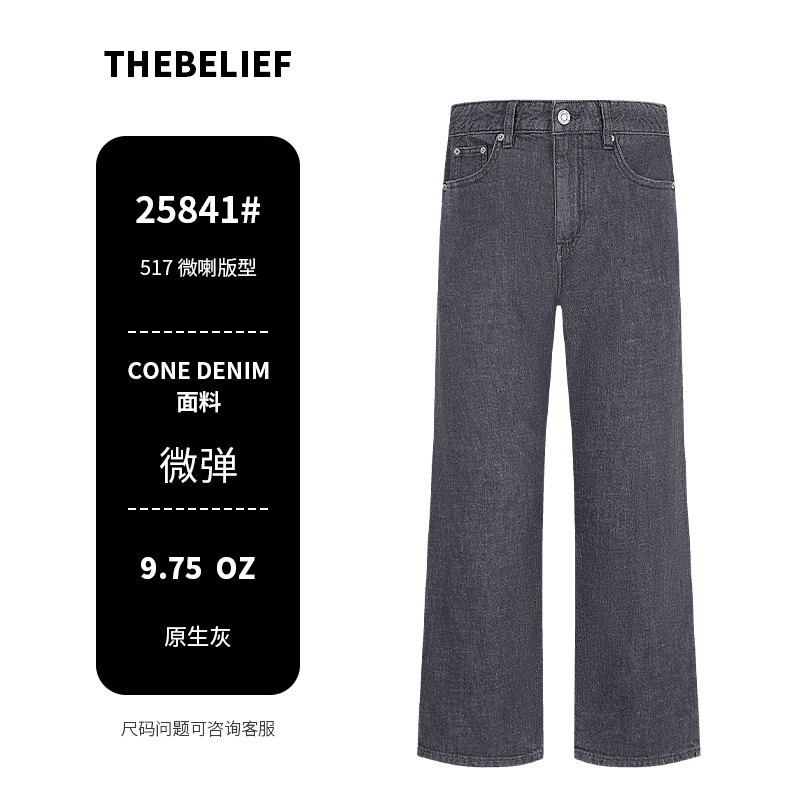 25841#美国Cone Denim夏季薄款原深灰色通勤款517微喇版型牛仔裤