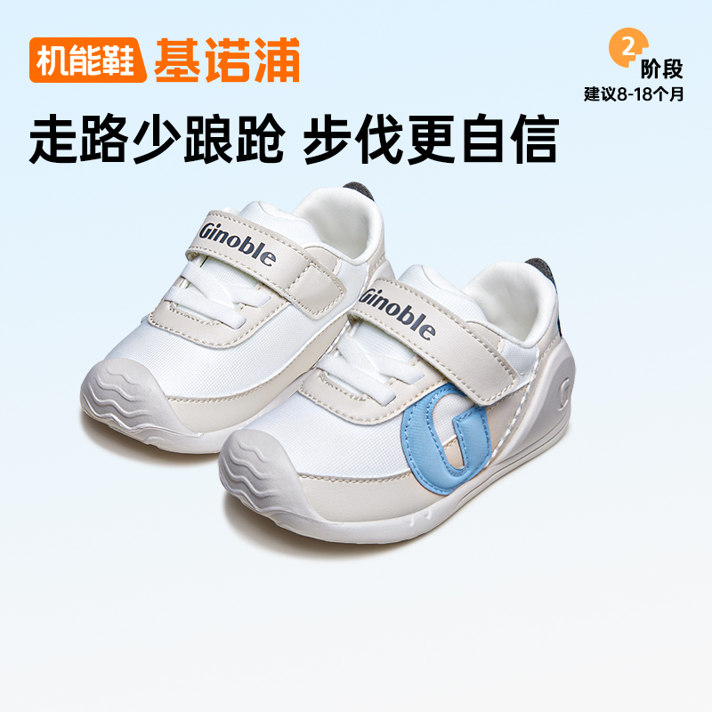 ginoble/基诺浦秋季儿童男女宝婴儿鞋子步前鞋学步鞋机能鞋防滑