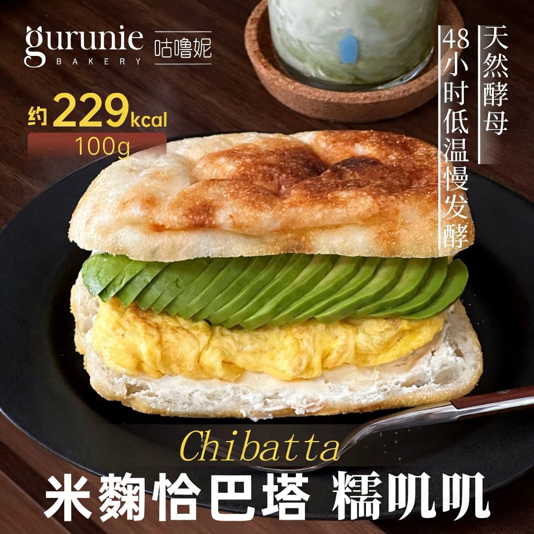 咕噜妮【米麴恰巴塔】独家天然酵母手作无添加咕噜爷平替早餐面包