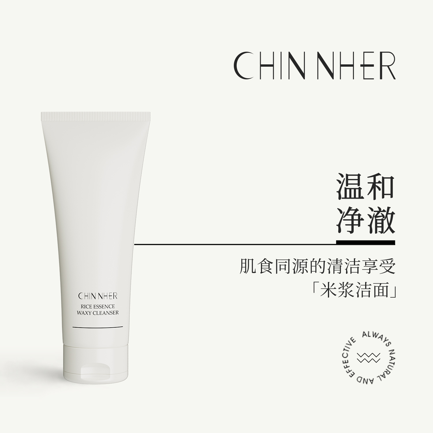 淳尔米浆洁面乳 氨基酸葡糖苷温和清洁泡沫绵密