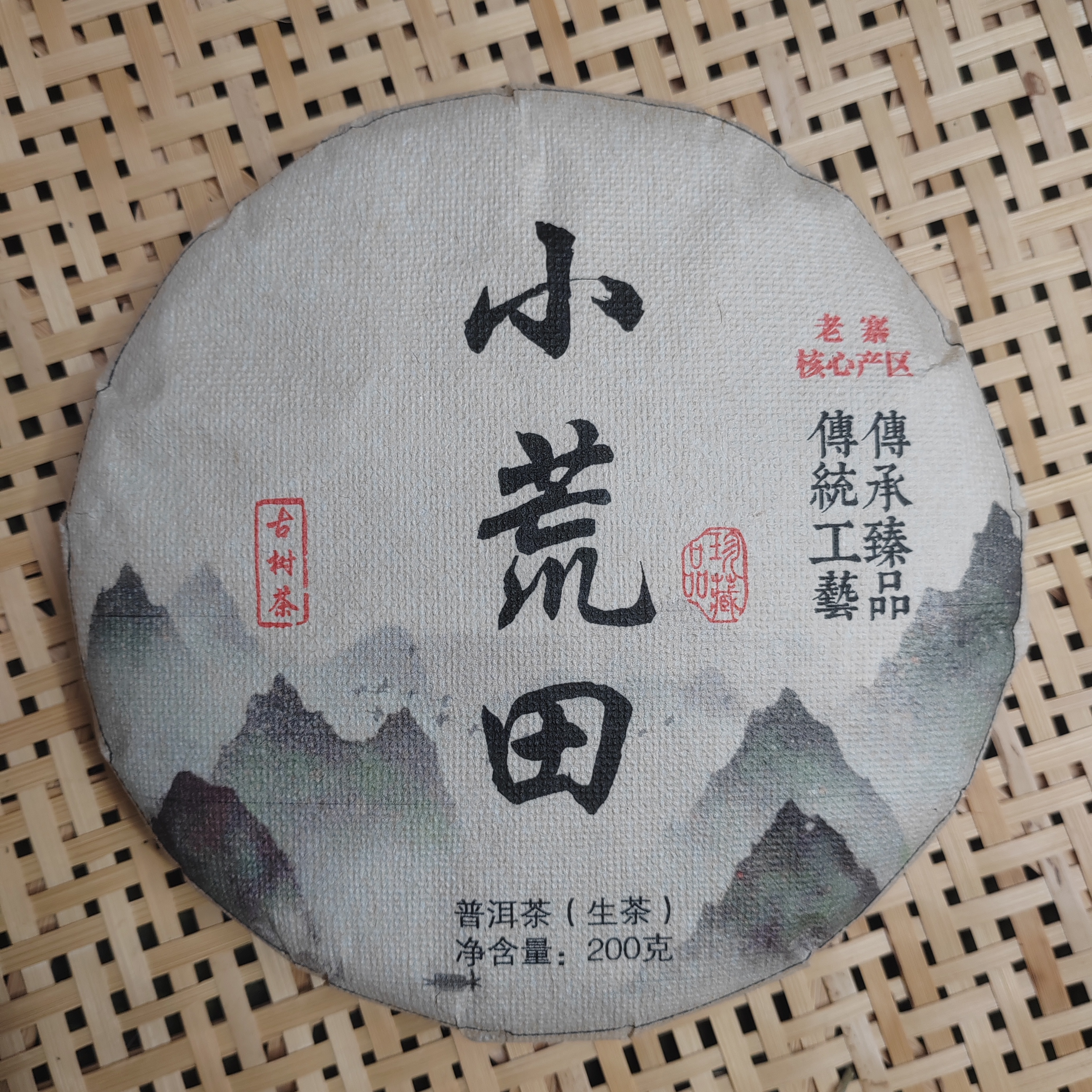 2019年 小荒田 古树混采 整春 200克 紧压茶 生茶【714】12-7 通用