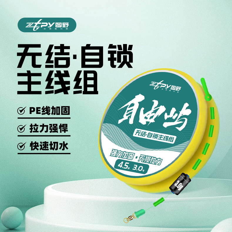 zztpy图野自由屿无结自锁主线组成品拉力强原丝低延展钓鱼