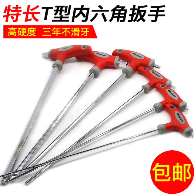 t型内六角扳手单个带手柄六方螺丝刀 加长平头球头内6角拐杖4/5/8