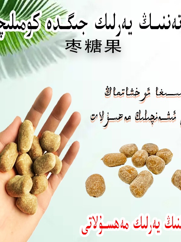 包邮 jigda komlaq 糖果 新疆包邮 和田发货