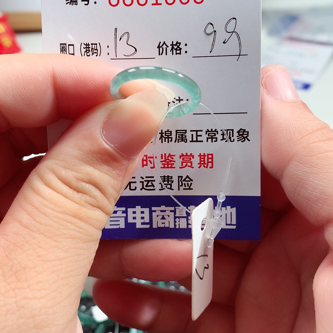 未镶嵌戒指翡翠1359
