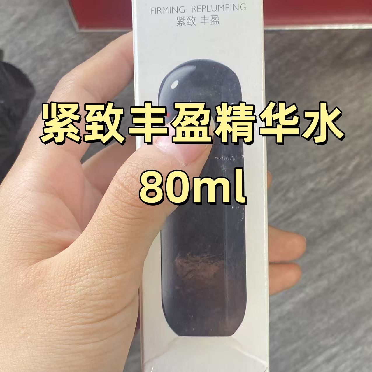 紧致丰盈精华水 80ml