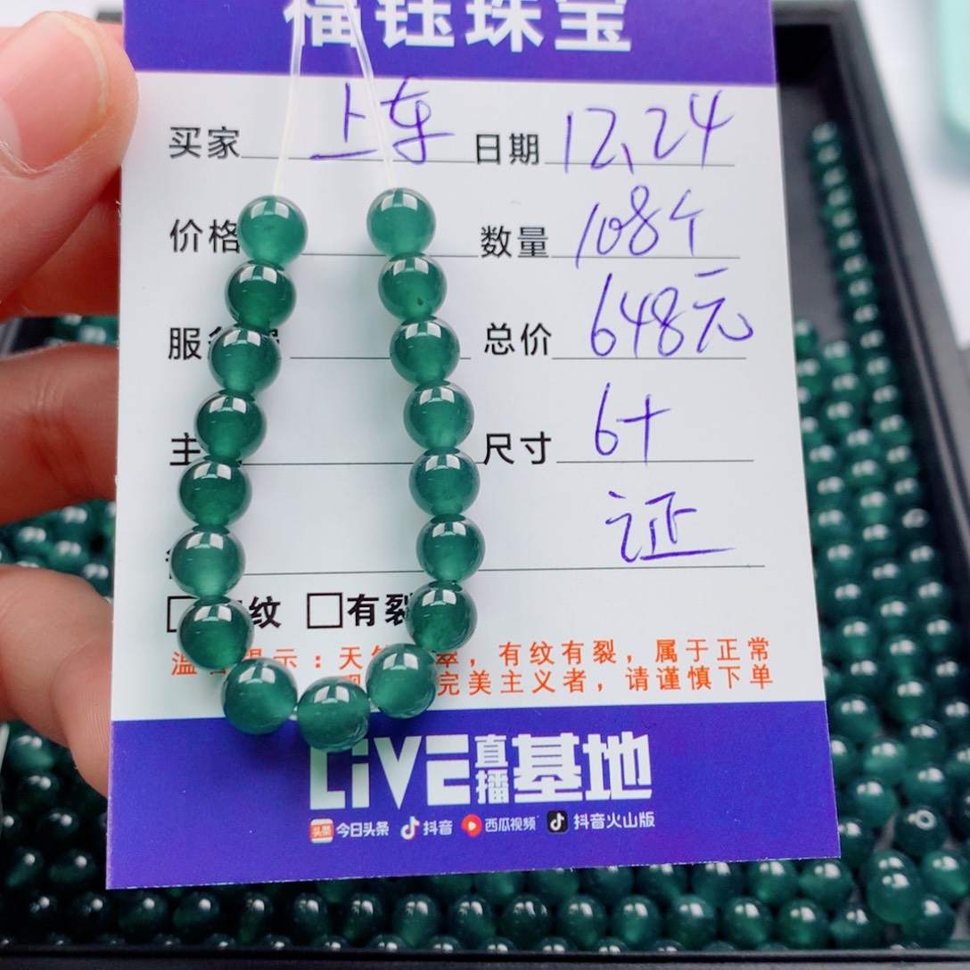 佛***缘翡翠未镶嵌手链多样性108