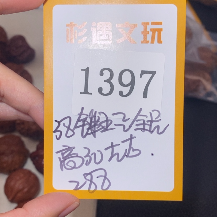 【闪购商品】文玩核桃吊坠1397锤王3
