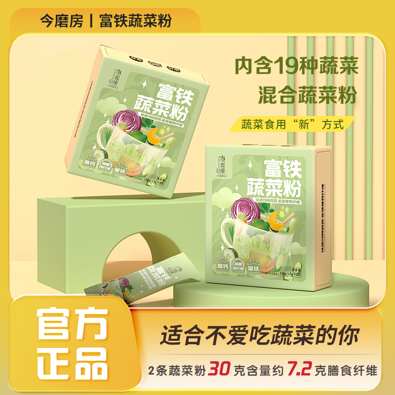 【热卖】今磨房富铁蔬菜粉富含膳食纤维优选营养代餐粉150g/盒