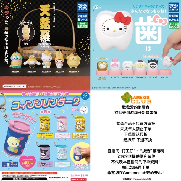 8. 三丽鸥 变身天妇罗 护齿小分队 摆件 硬币收纳盒挂件 扭蛋