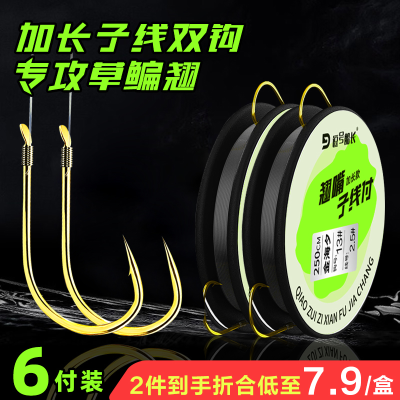 逗号船长金海夕翘嘴加长子线成品双钩绑好行程大物钩子青草鳊鱼钩