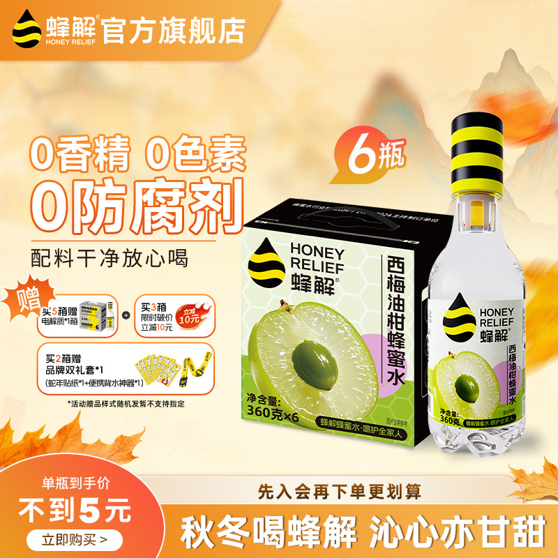 【鲜爽酸甜】西梅油柑蜂蜜水 清爽解渴配料干净O脂分离式瓶盖饮料