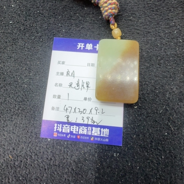 和田玉未镶嵌挂件无事牌