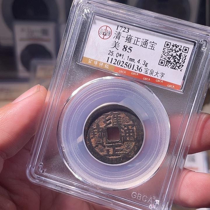 铜EB封装评级盒子币一个0136