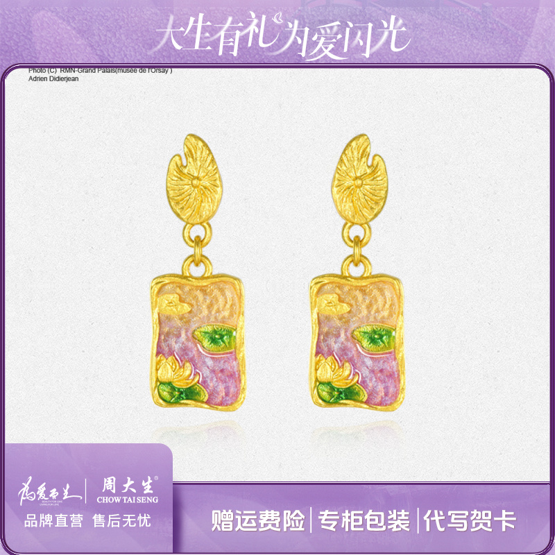【周大生】莫奈系列｜足金5G珐琅｜印象莲池｜设计感耳饰
