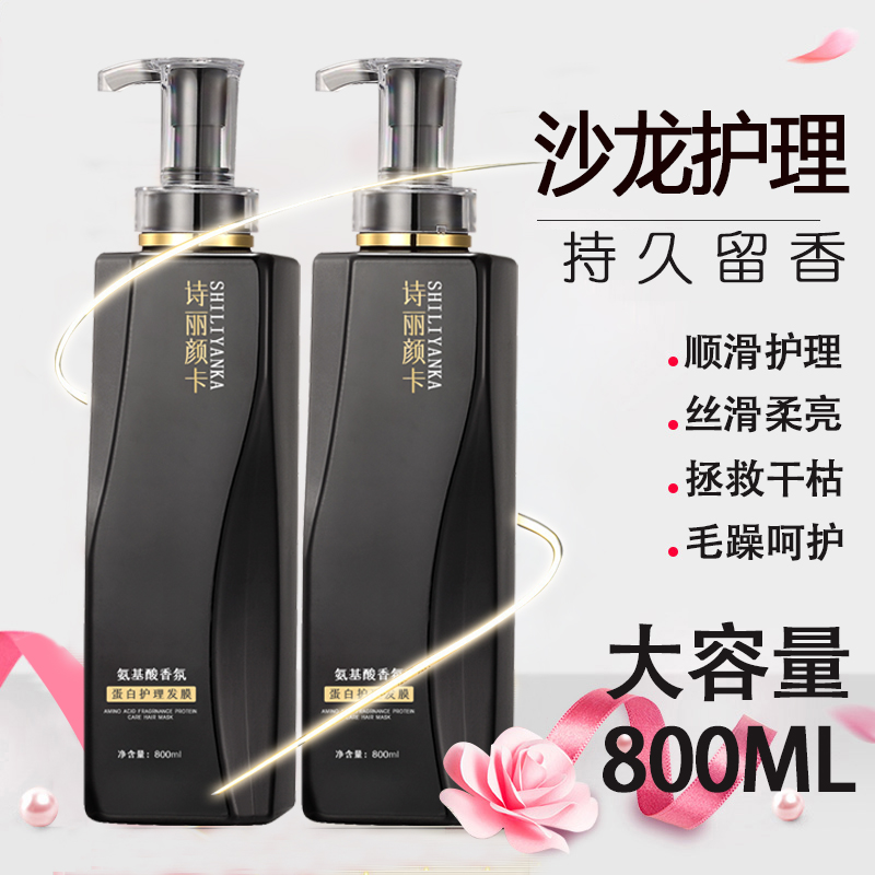 理发店高级香氛发膜护发持久留香顺滑丝滑柔顺护发素洗发水大容量