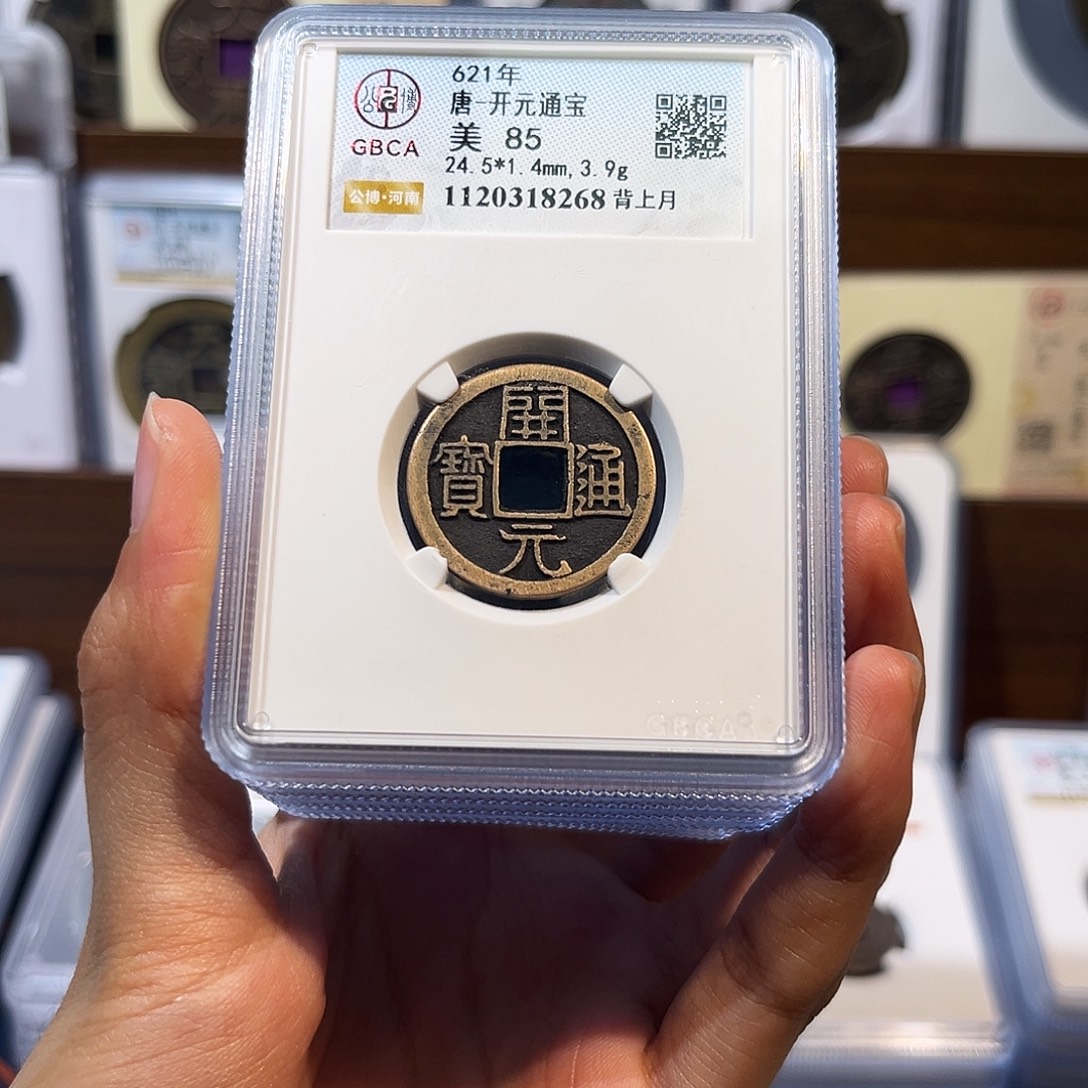 铜开元通宝保真保老 福利品