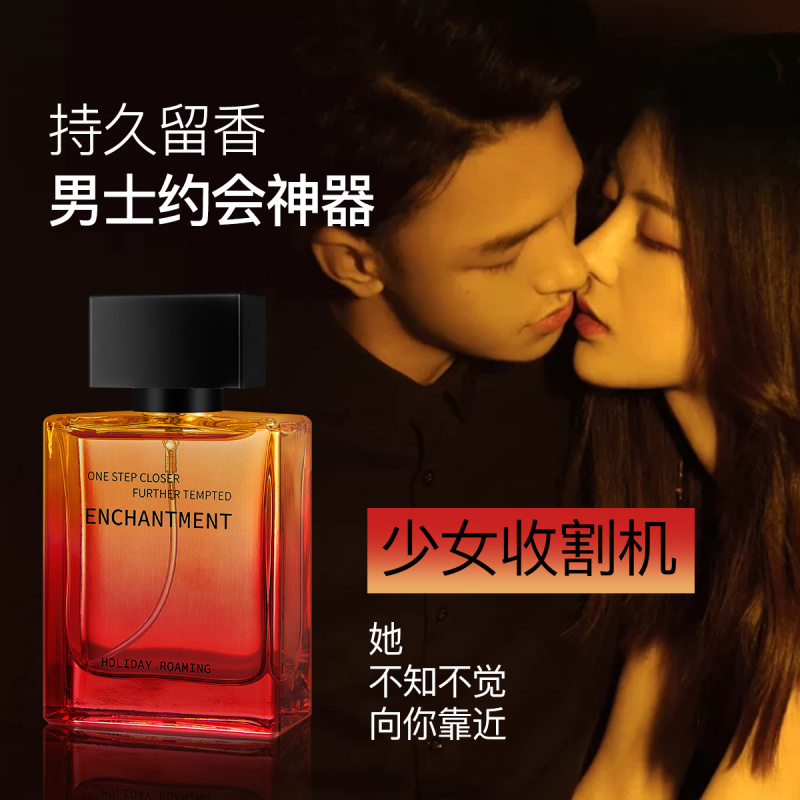 假日漫游借火男士香水 微醺木质香 持久留香淡香暧昧约会七夕送男