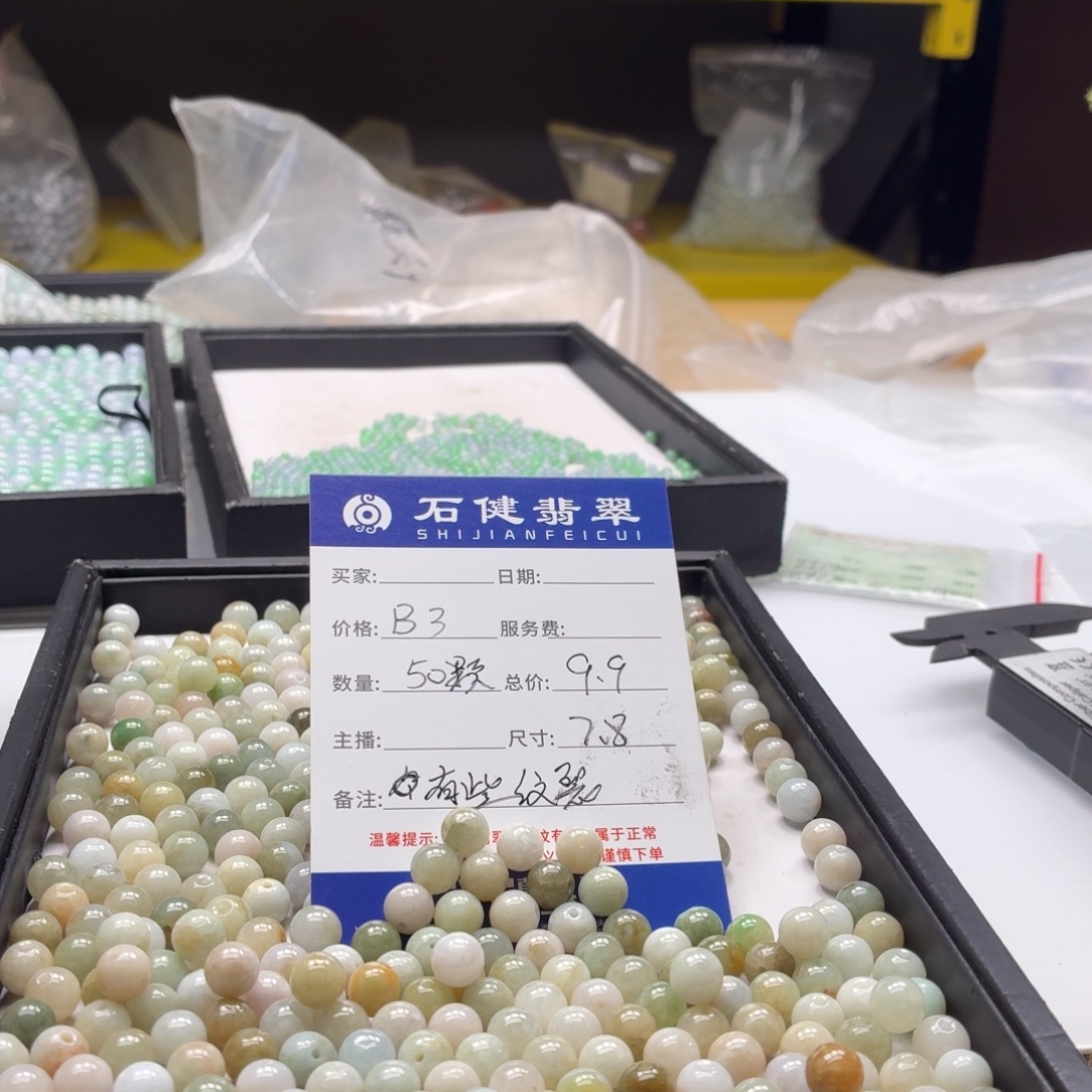 翡翠散珠B3 50颗 卡7.8左右