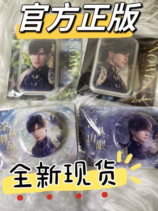 【官方正版】防伪码可扫恋与深空周边黎深九黎司命系列吧唧徽章立牌