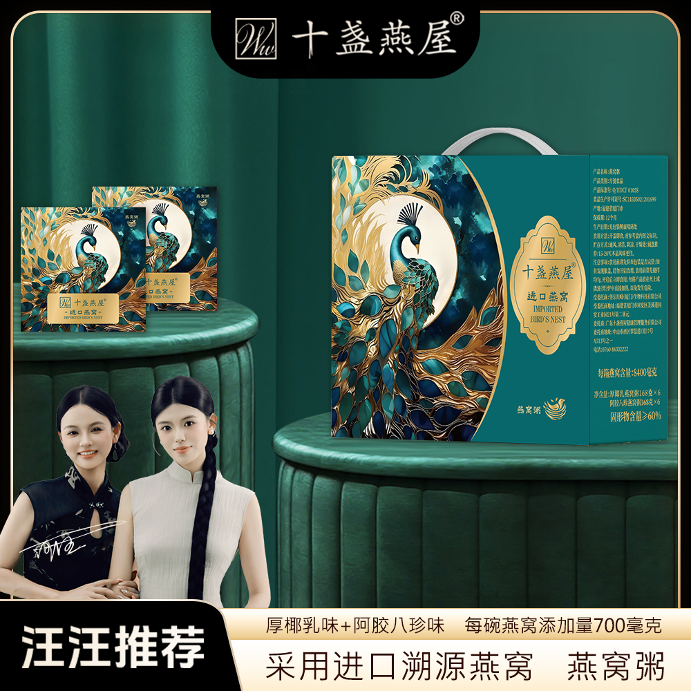 十盏燕屋燕窝粥即食免煮阿胶黑米厚椰乳速食孕妇早餐代餐送礼礼盒
